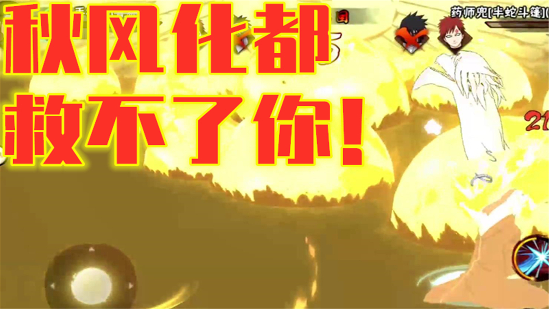 火影忍者小豪,初代:秋风化都救不了你!